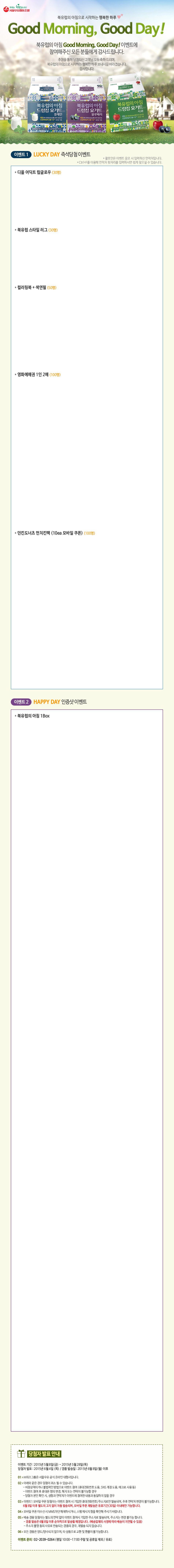 북유럽의 아침 Good Morning, Good Day! 이벤트에 참여해주신 모든 분들에게 감사드립니다. 추첨을 통해 당첨되신 고객님 모두 축하 드리며, 북유럽의 아침으로 시작하는 행복한 하루 보내시길 바라겠습니다. 감사합니다.