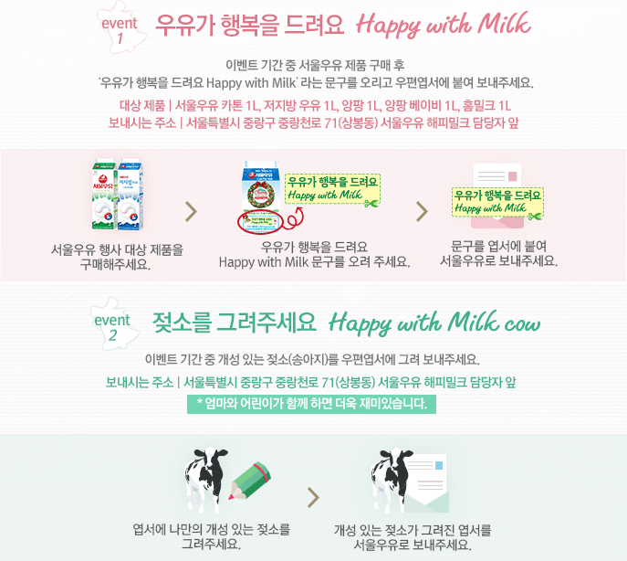 해피 밀크 뮤직 이벤트 이미지