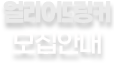 EVENT 02 얼리어드링커 모집안내