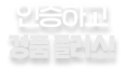 EVENT 03 인증하고 경품 플러스!